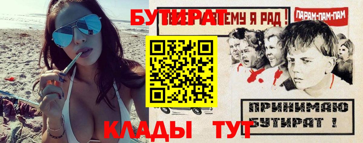 Симферополь  БУТИРАТ BDO 33%  Вход с VPN 