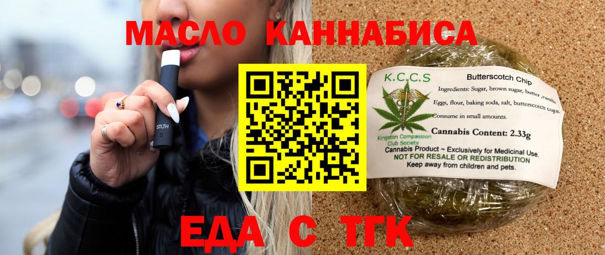 Печенье с ТГК конопля  Вход с VPN  Симферополь 
