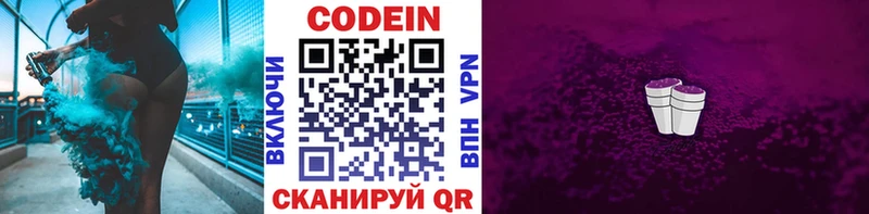Кодеин напиток Lean (лин) Симферополь