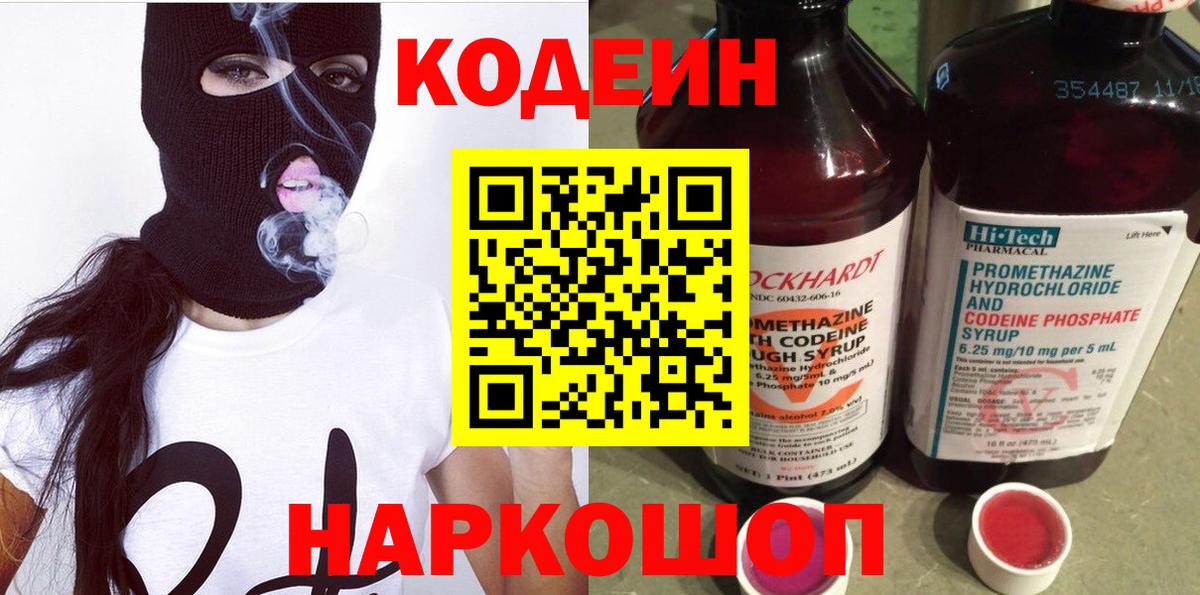 Кодеиновый сироп Lean напиток Lean (лин) Симферополь