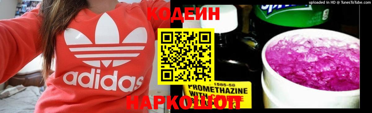 Симферополь  Codein Purple Drank  Вход с VPN 
